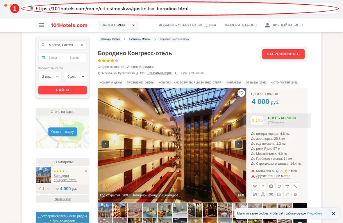 101Hotels – страница объекта