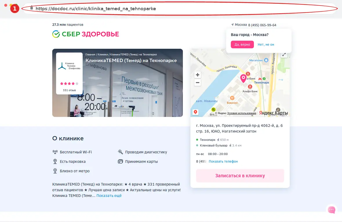 DocDoc.ru – страница объекта