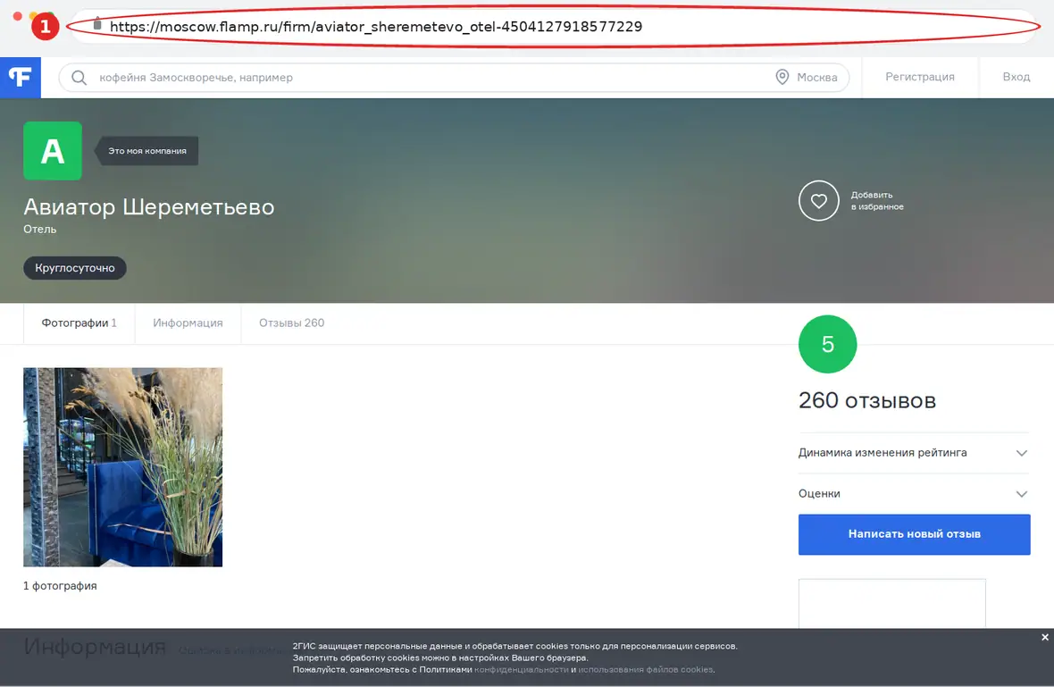 Flamp – страница объекта