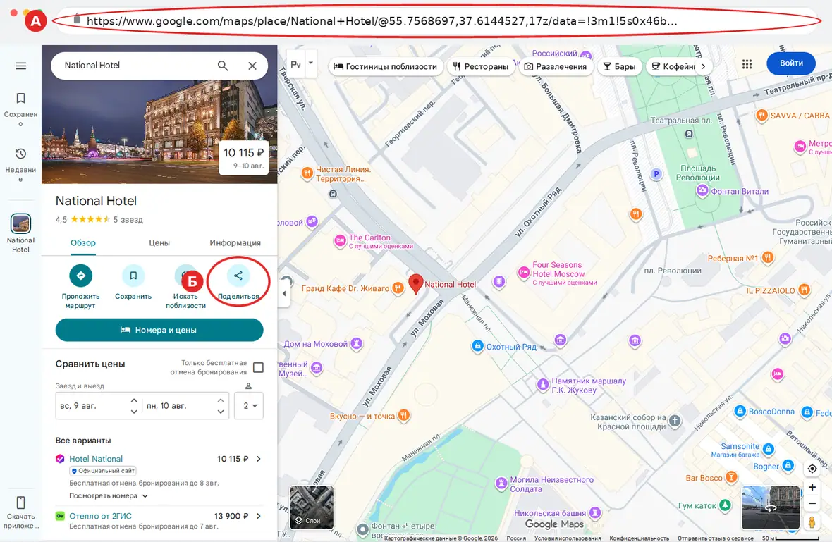 Google Карты – страница объекта