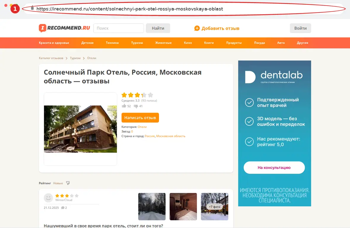 iRecommend.ru – страница объекта