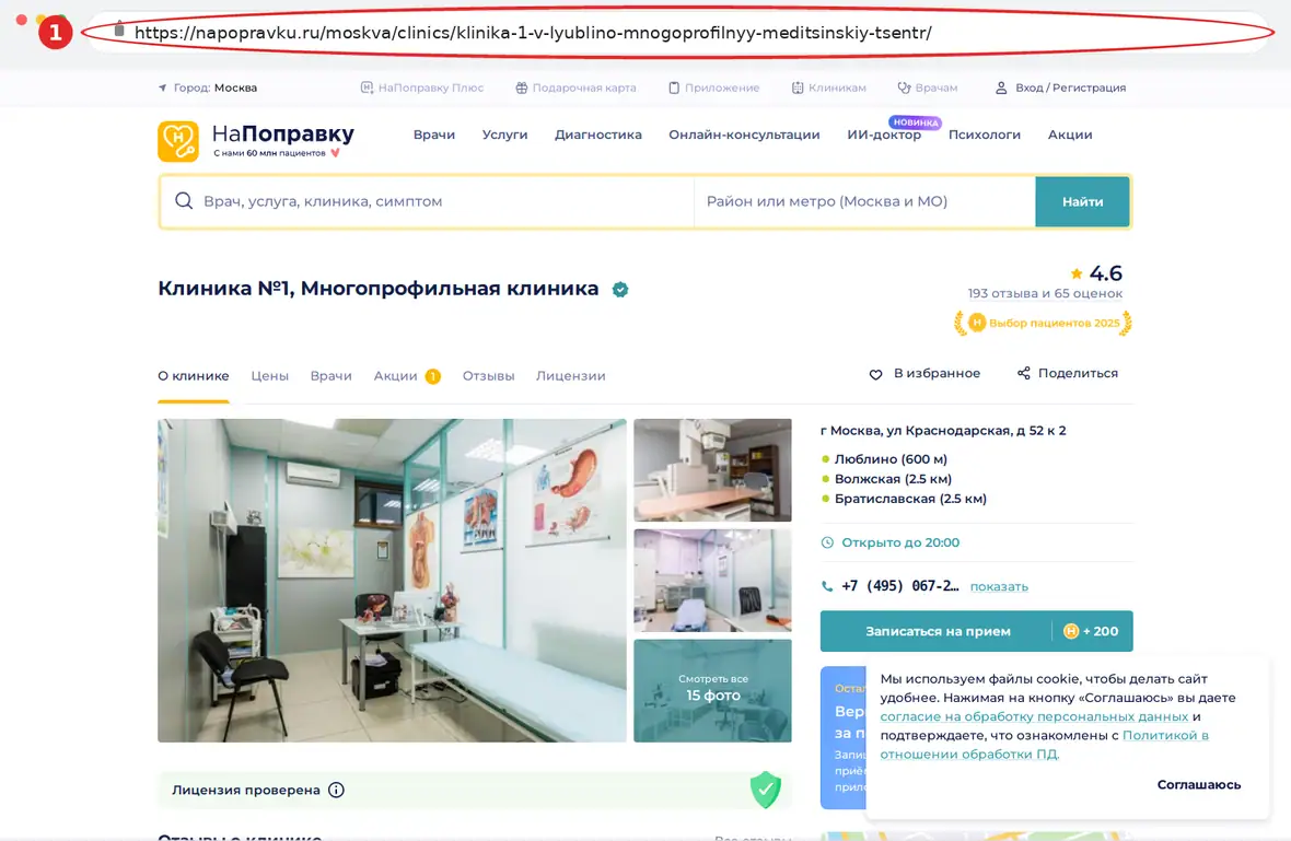 НаПоправку – страница объекта