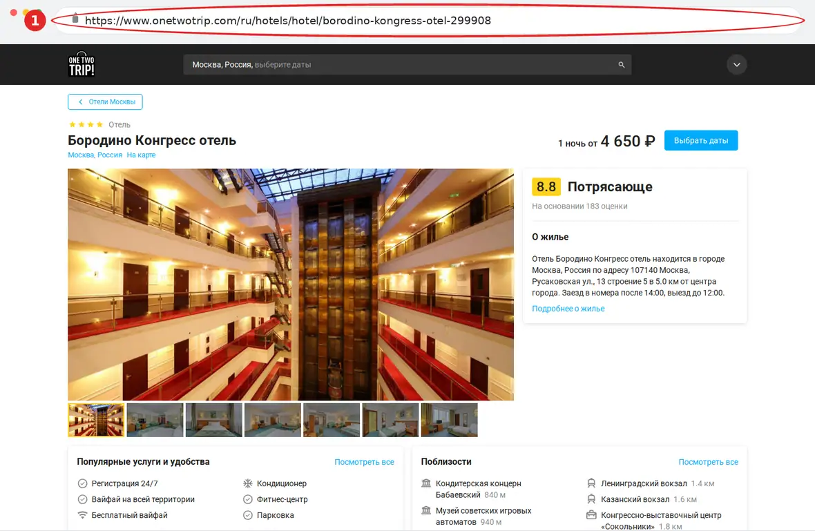 OneTwoTrip – страница объекта
