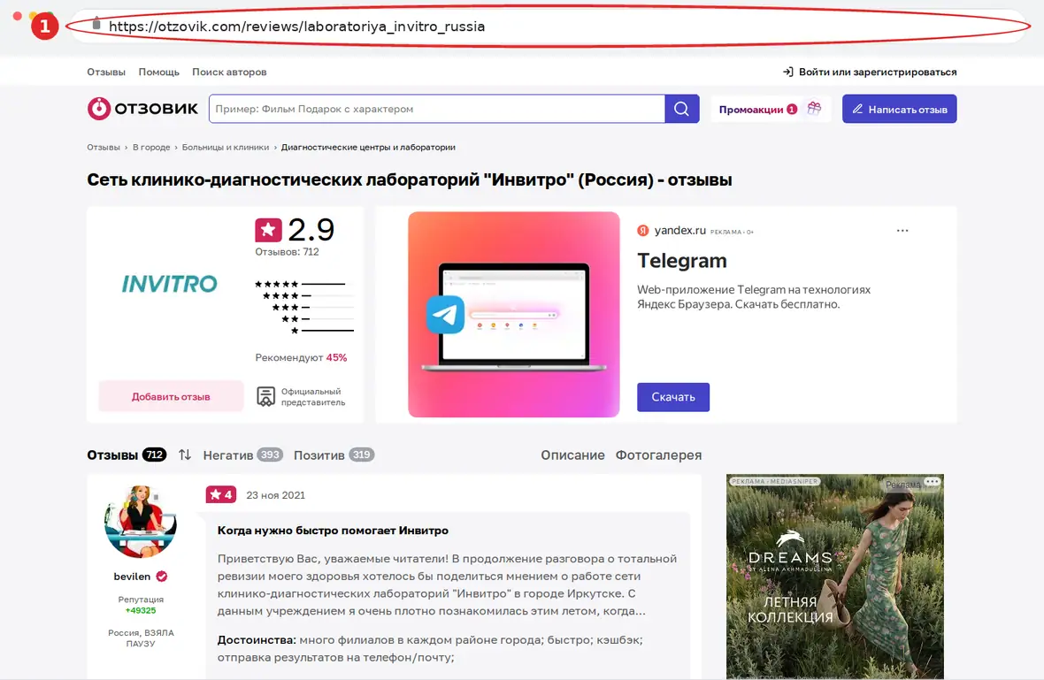 Otzovik – страница объекта