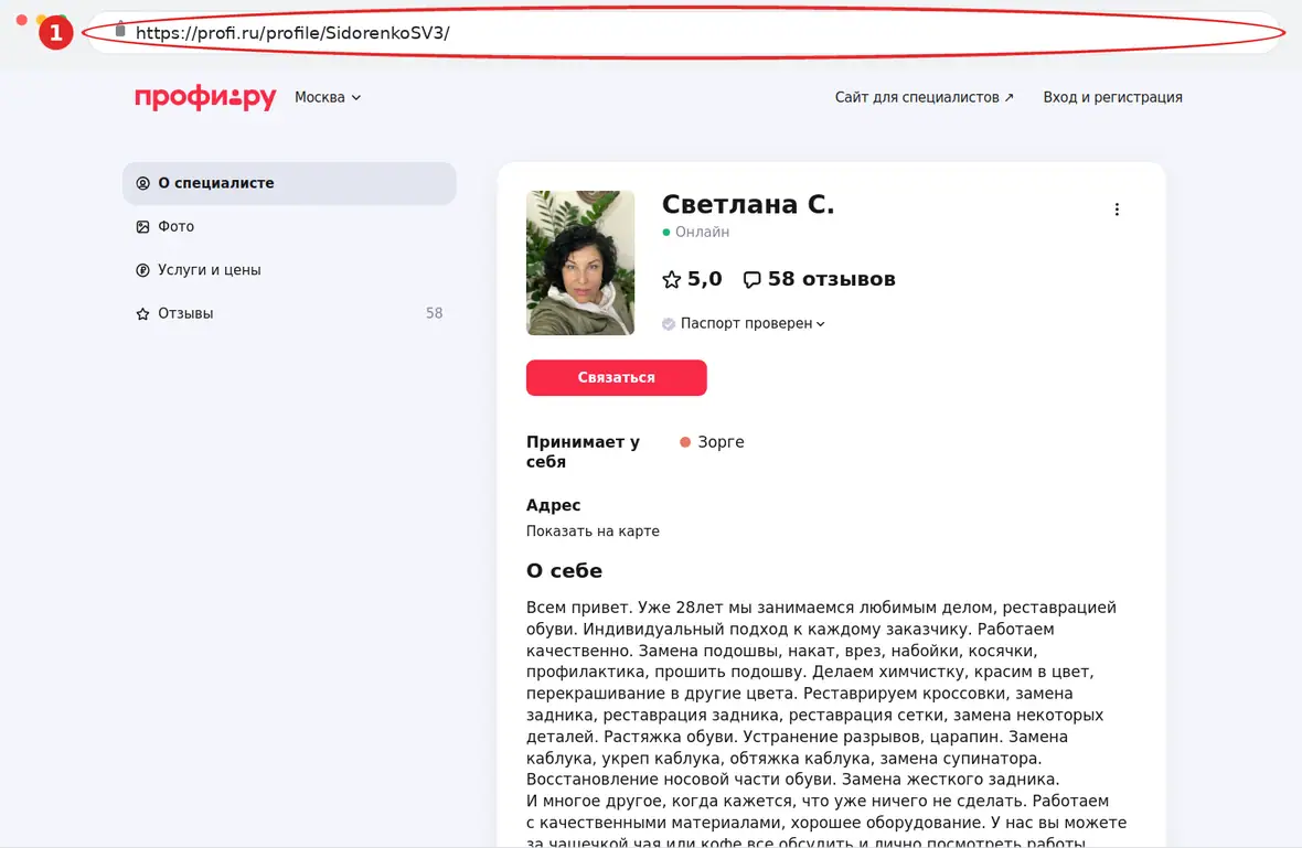 Profi.ru – страница объекта