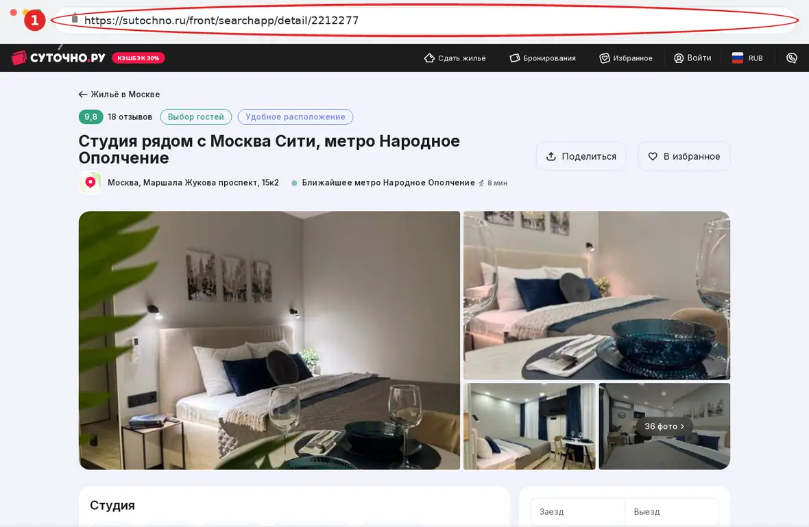 Суточно.ру – страница объекта