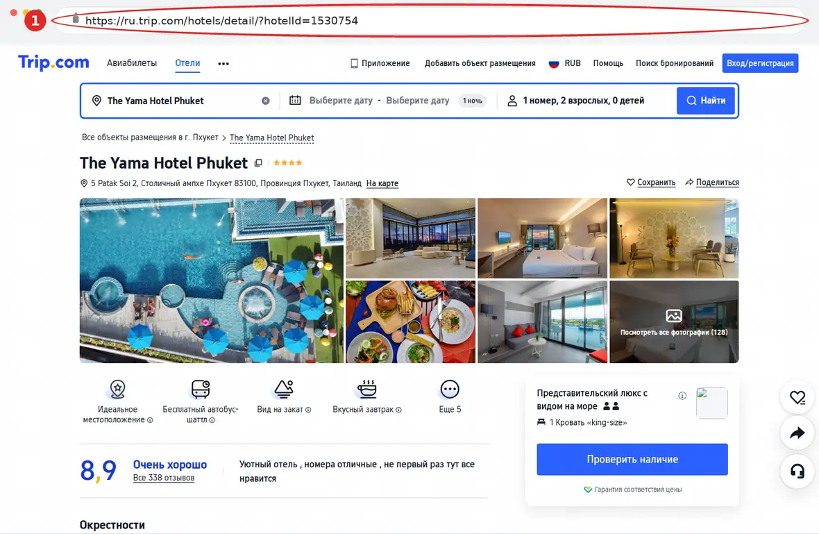Trip.com – страница объекта