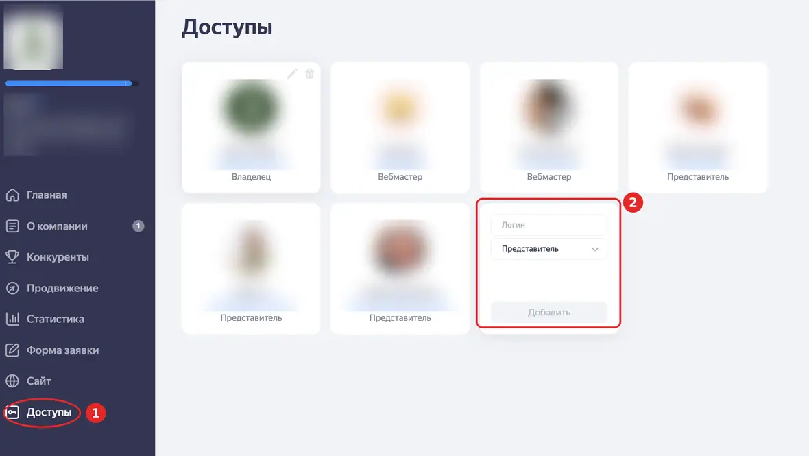 Яндекс Бизнес – раздел «Доступы» и карточка добавления представителя