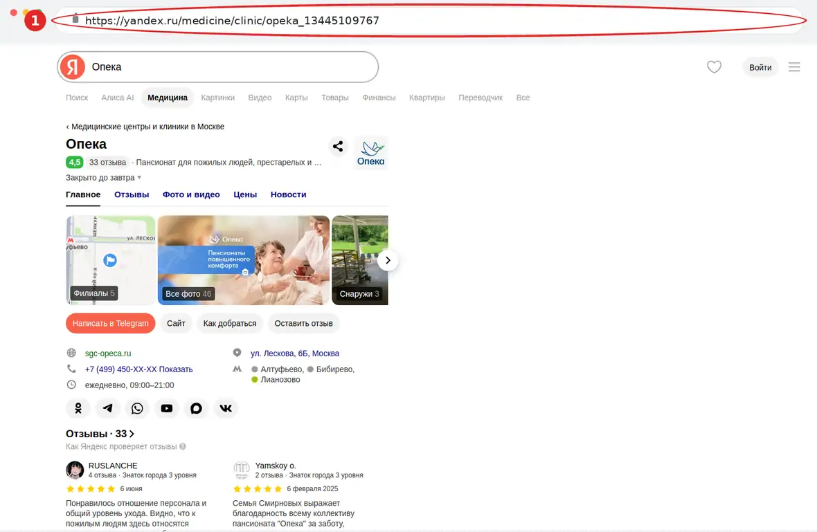 Яндекс.Медицина – страница объекта