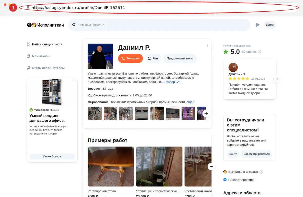 Яндекс.Услуги – страница объекта