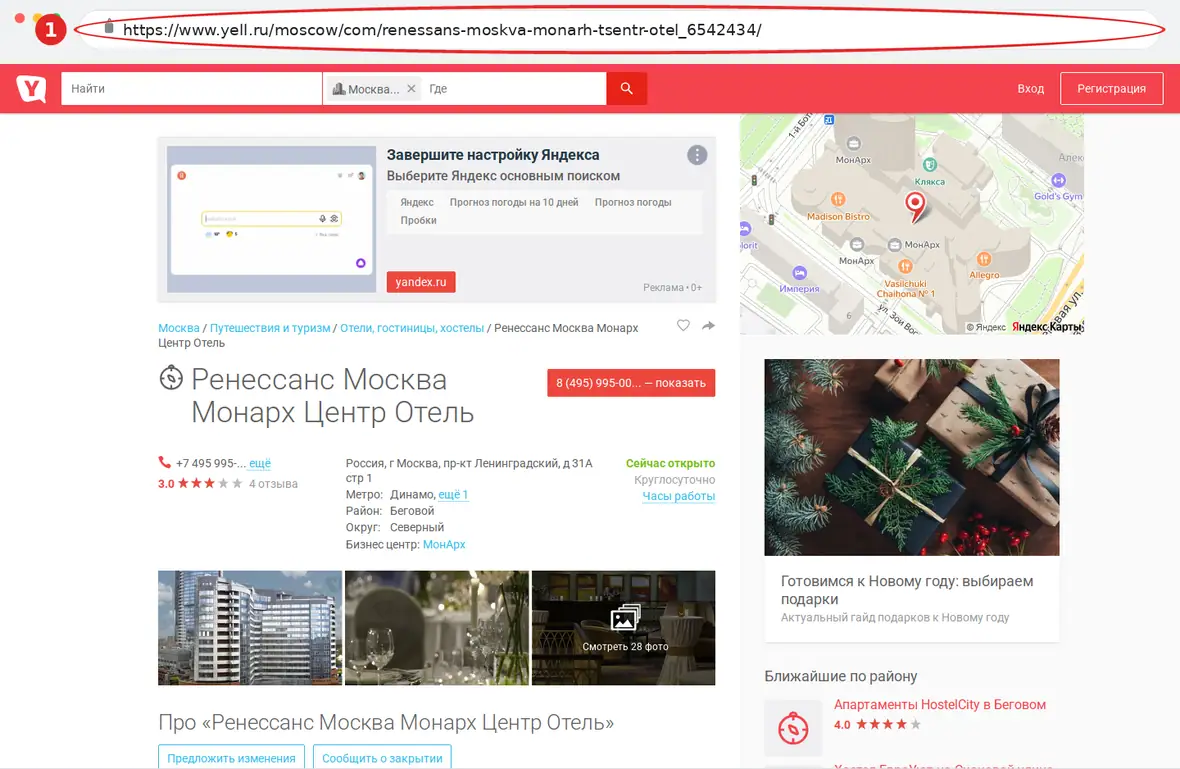 Yell – страница объекта