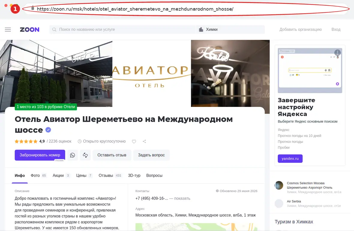 Zoon – страница объекта