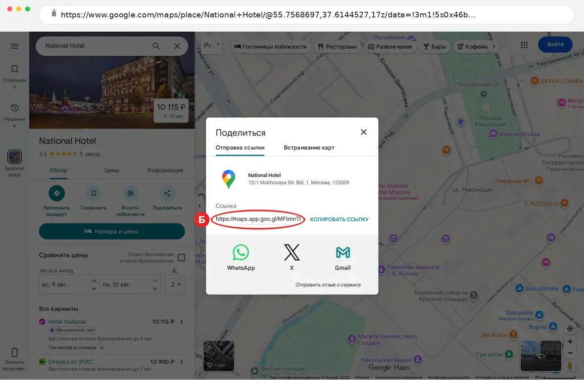Google Карты – экран «поделиться» с короткой ссылкой