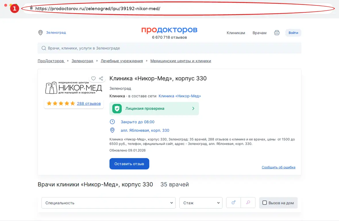 ПроДокторов – страница объекта