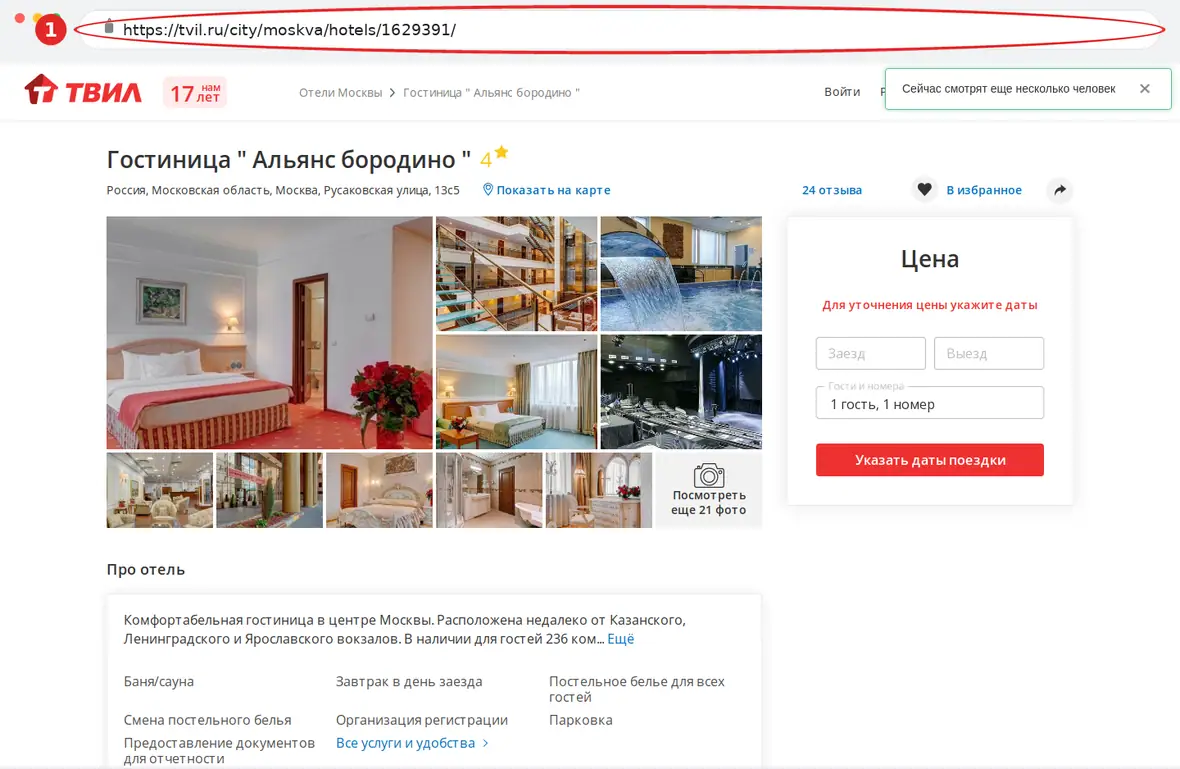 Tvil.ru – страница объекта