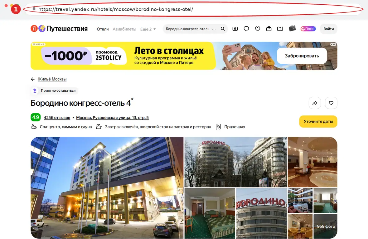 Яндекс.Путешествия – страница объекта